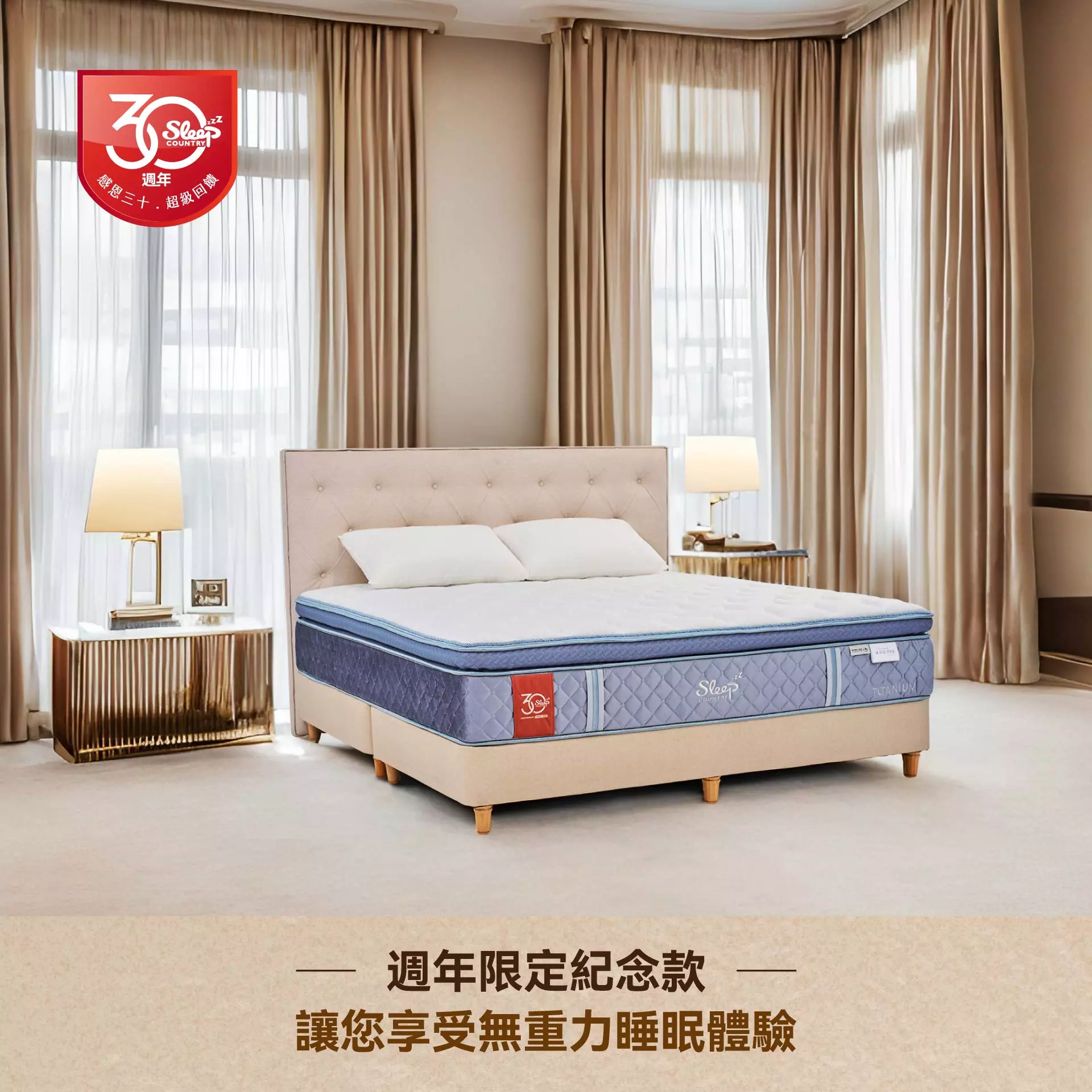 床墊推薦｜30週年紀念床｜睡眠王國家居
