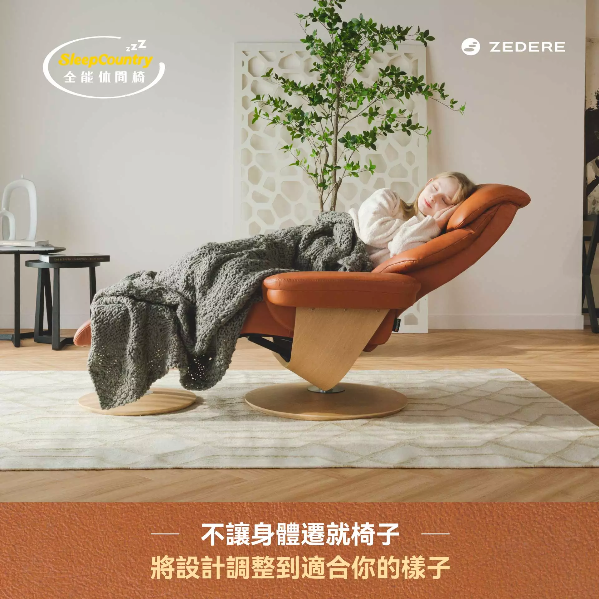  全能休閒椅 | 睡眠王國家居