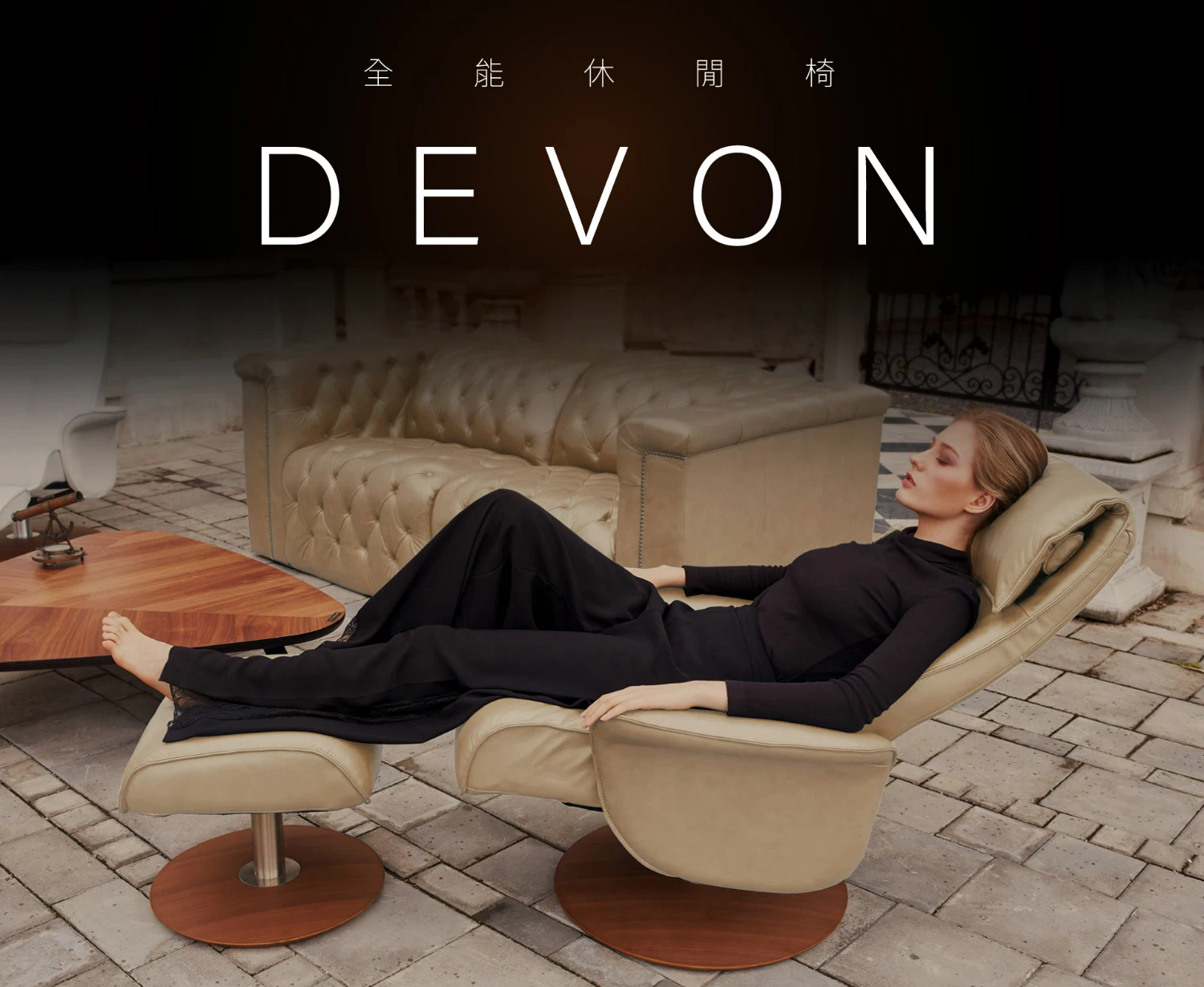 全能休閒椅Function Chair | Devon | 睡眠王國集團