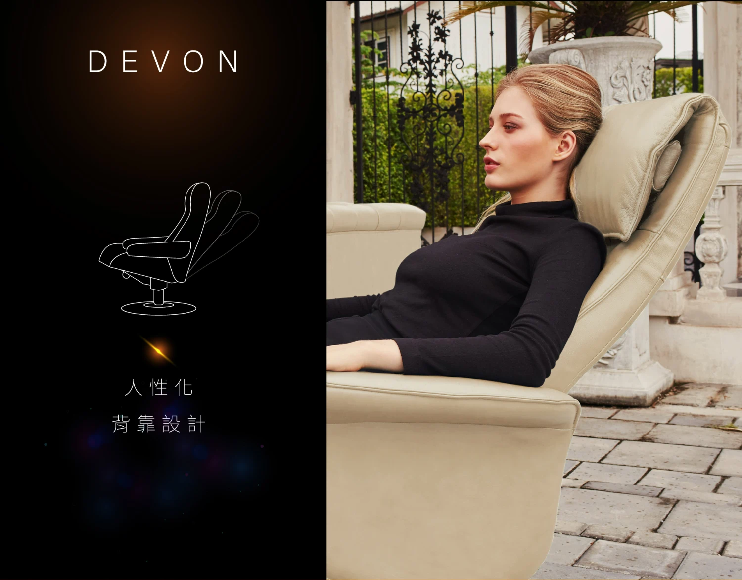 全能休閒椅Function Chair | Devon | 睡眠王國 Sleep Country