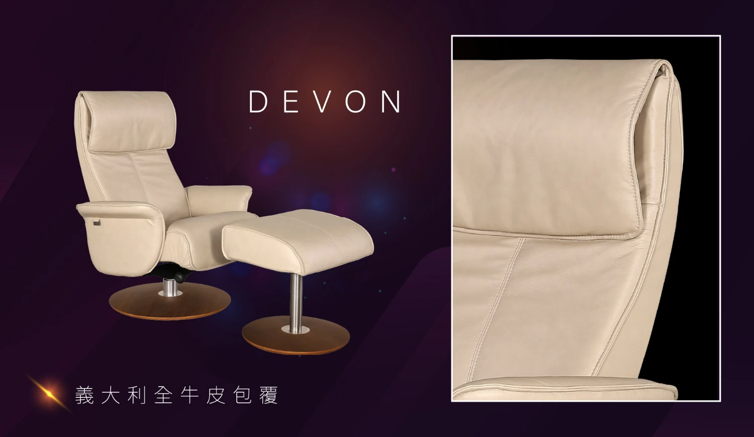 全能休閒椅Function Chair | Devon | 睡眠王國 Sleep Country