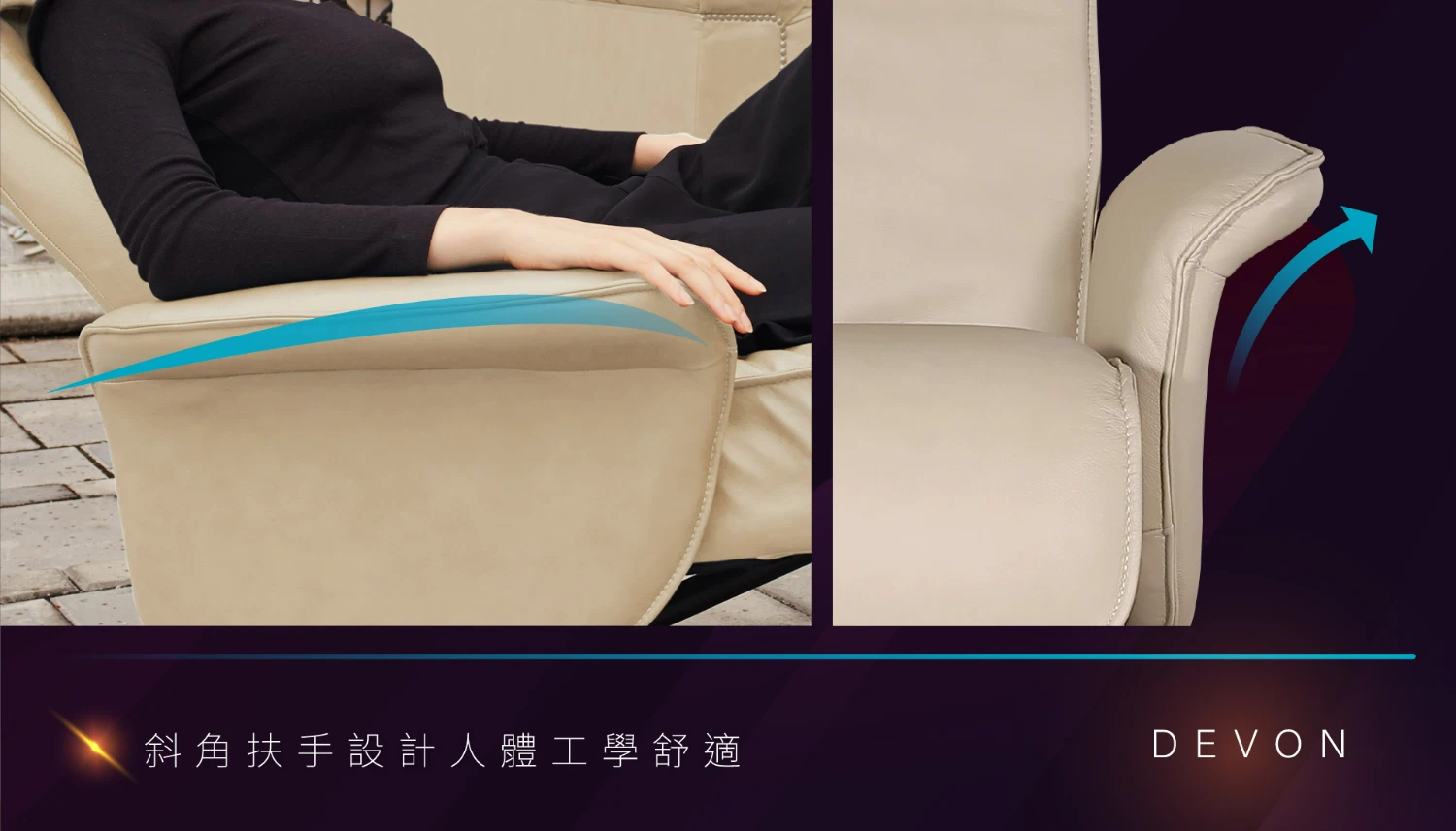 全能休閒椅Function Chair | Devon | 睡眠王國 Sleep Country