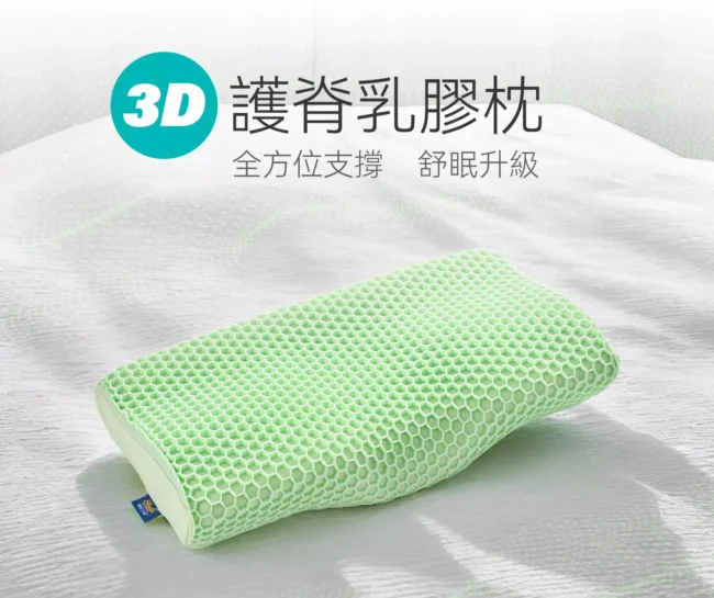 3D護脊乳膠枕(凸型)