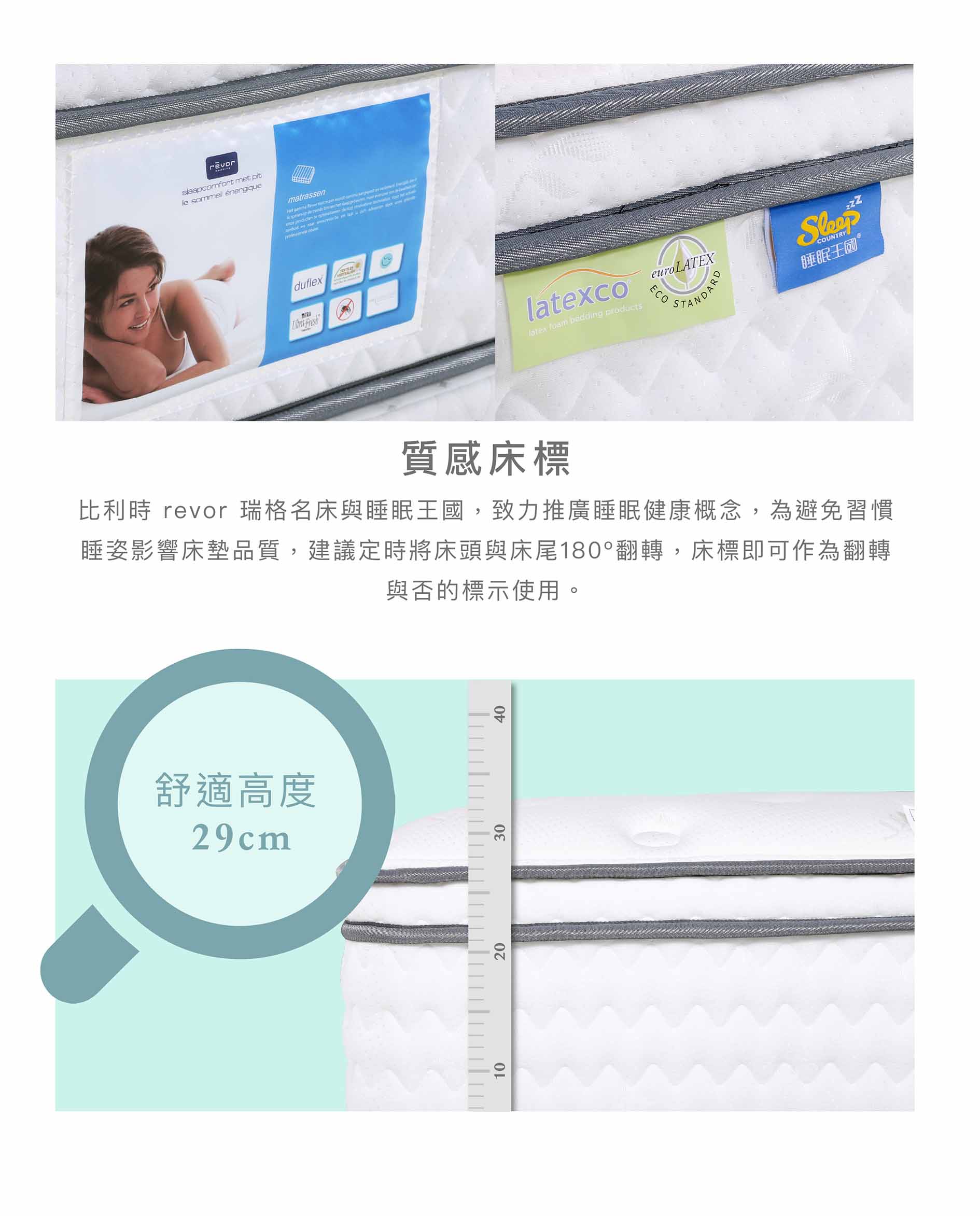健康床墊mattress｜瑞格名床 新浪漫曲｜睡眠王國集團