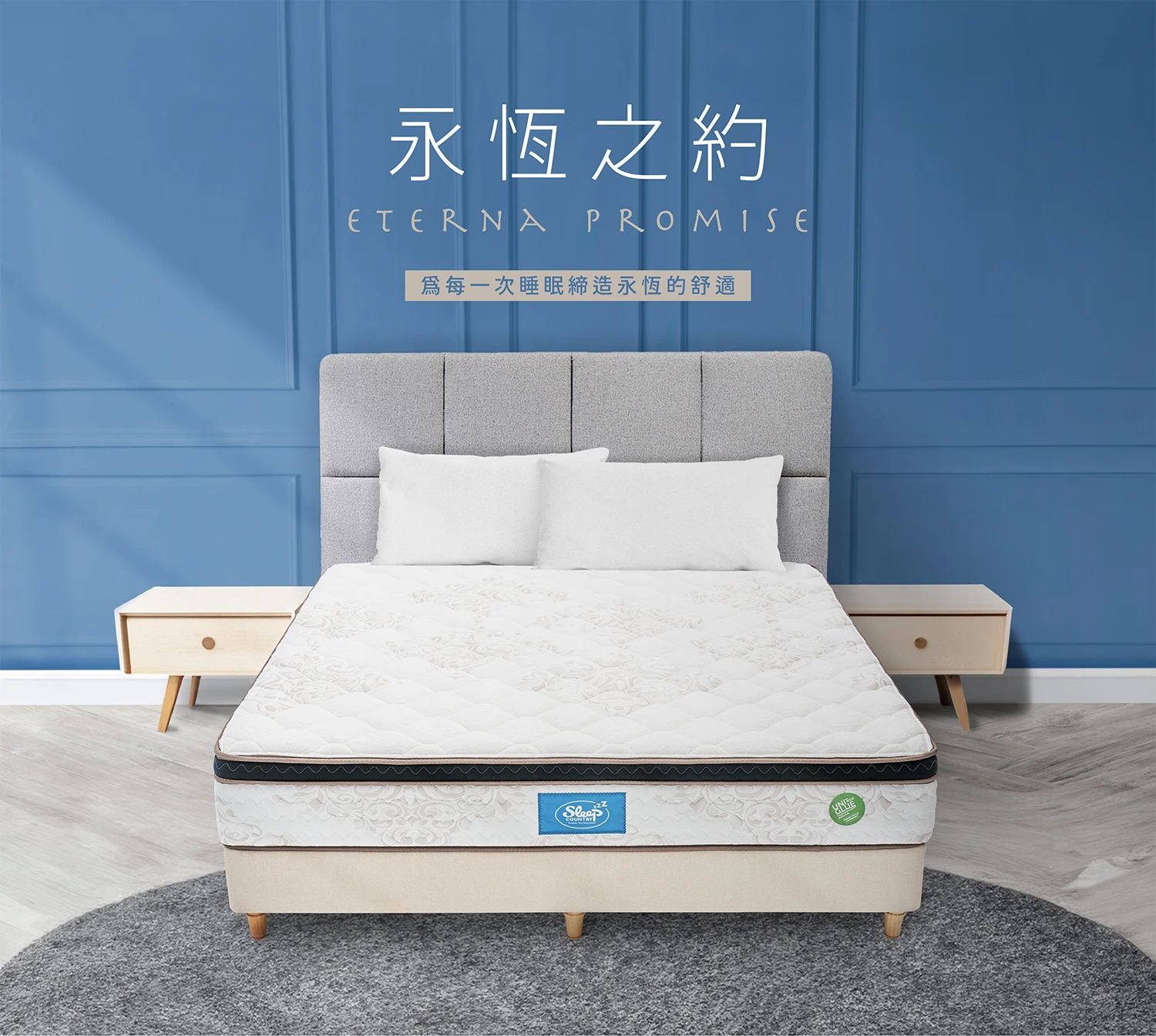 獨立筒床墊推薦｜Sleep Country 永恆之約床墊｜睡眠王國家居